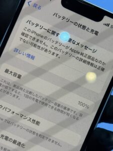 iPhone14 バッテリー交換修理