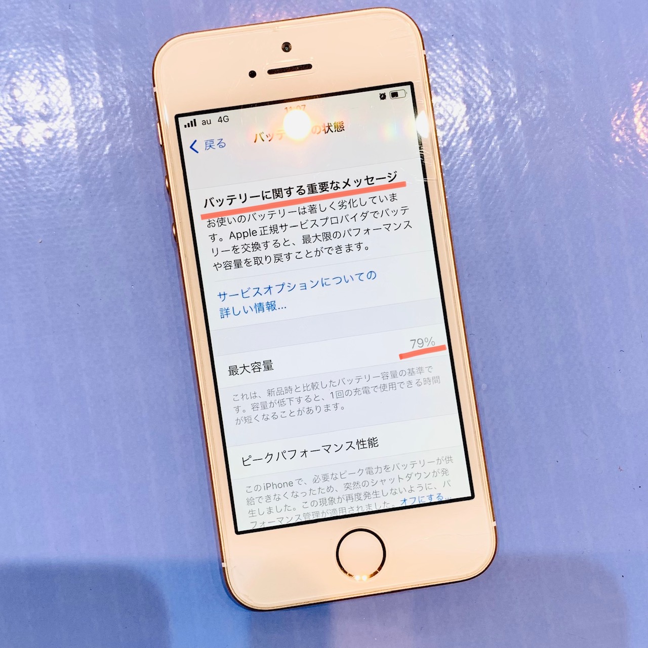 iPhoneSE バッテリー交換修理