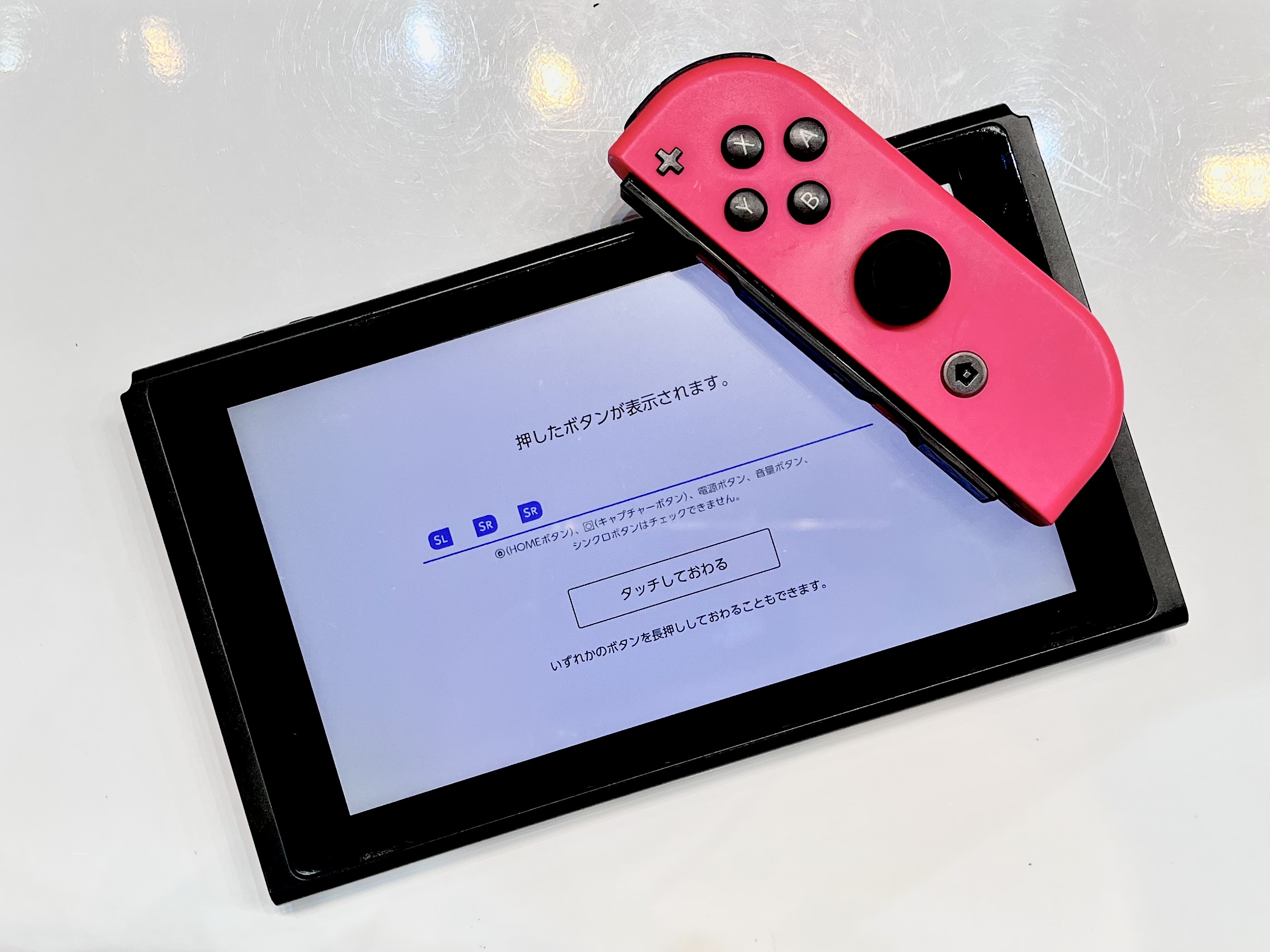 Nintendo Switch ジョイコン各種修理